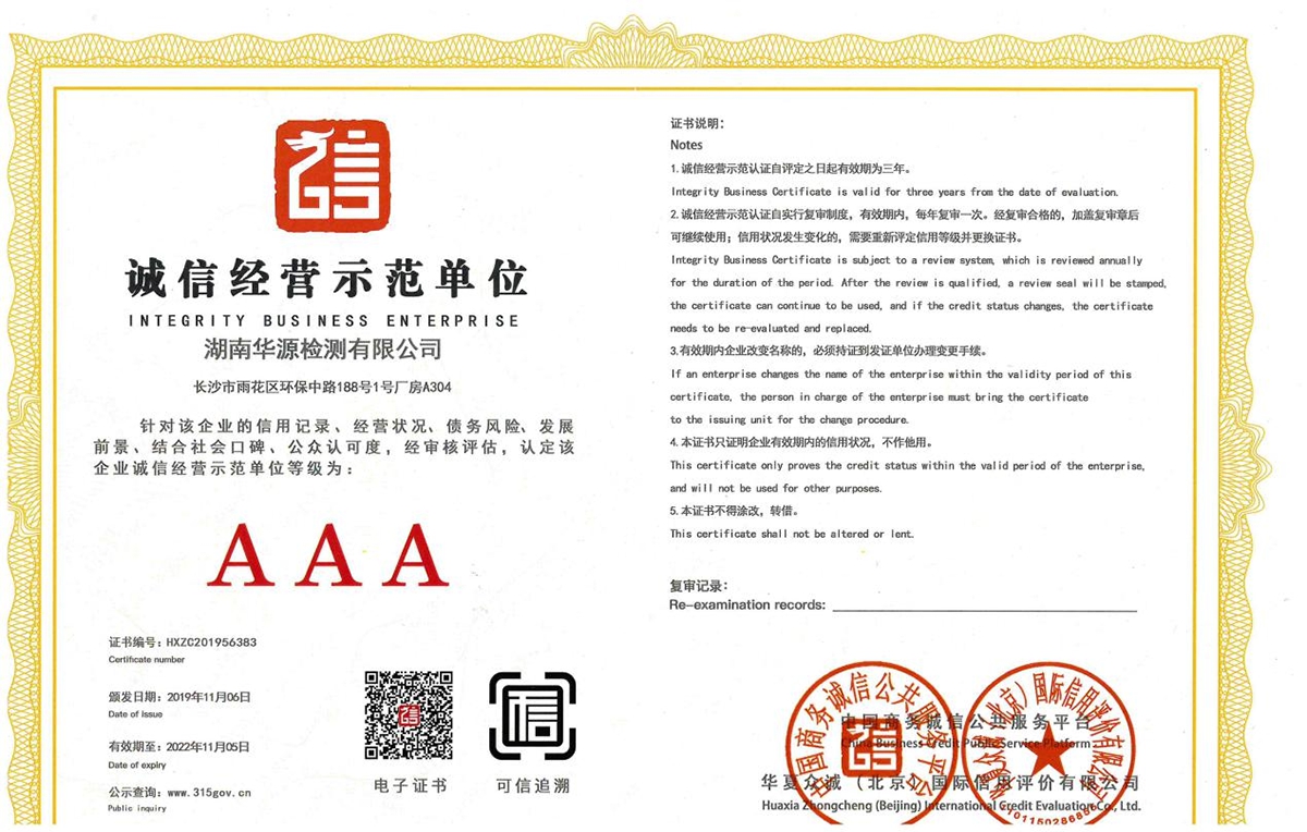 诚信经营示范单位