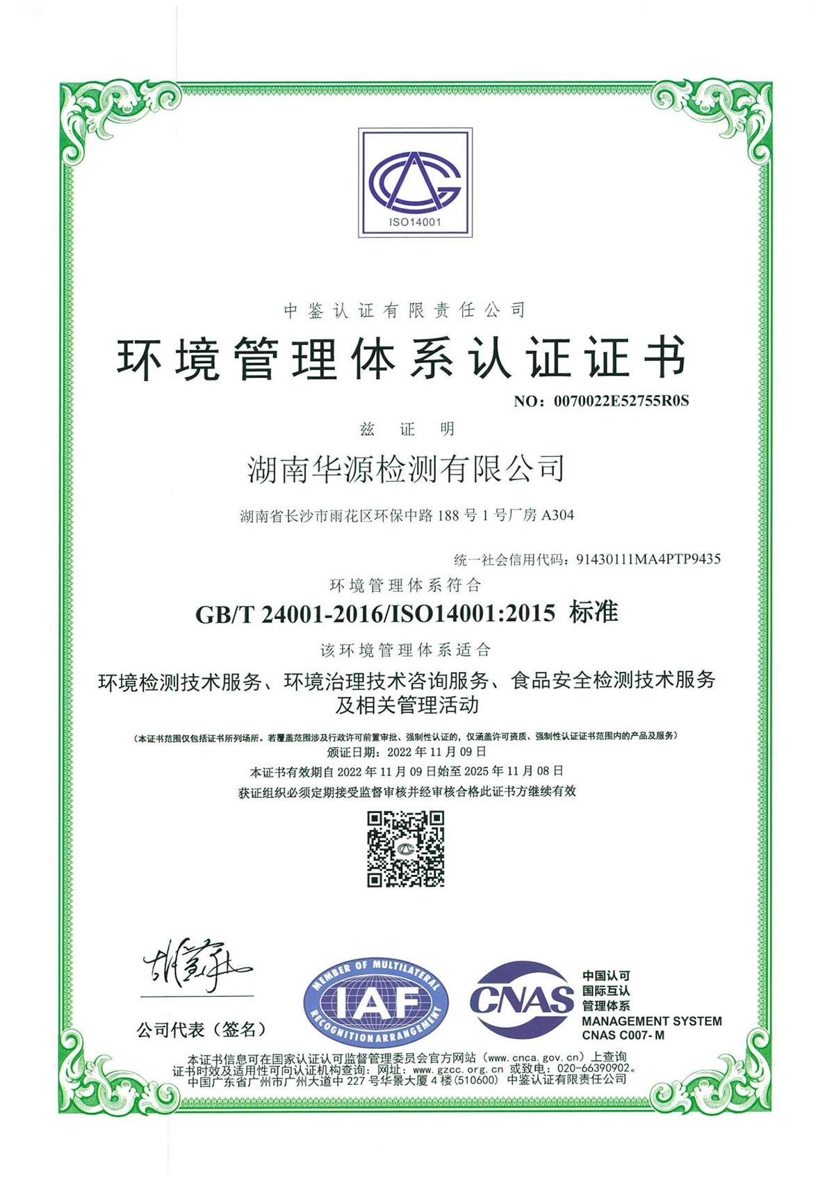 环境管理体系认证证书