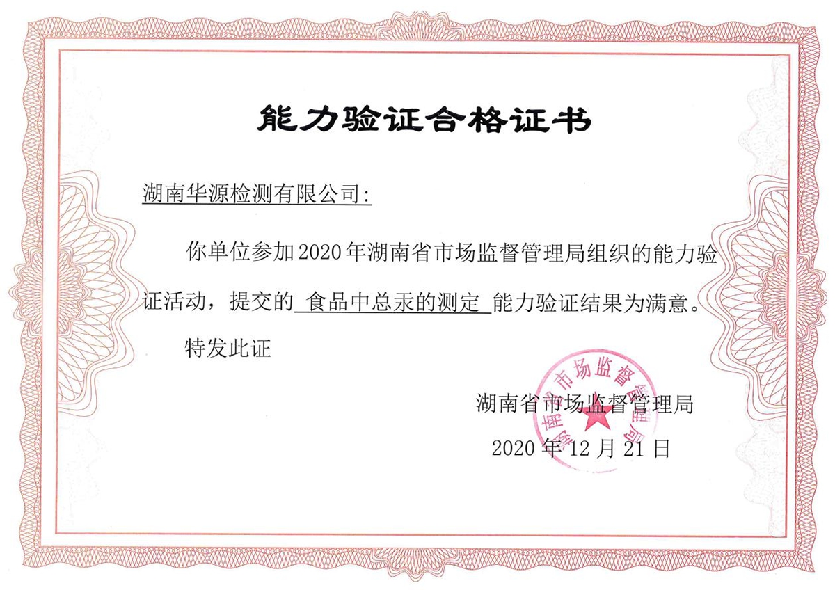 能力验证合格证书