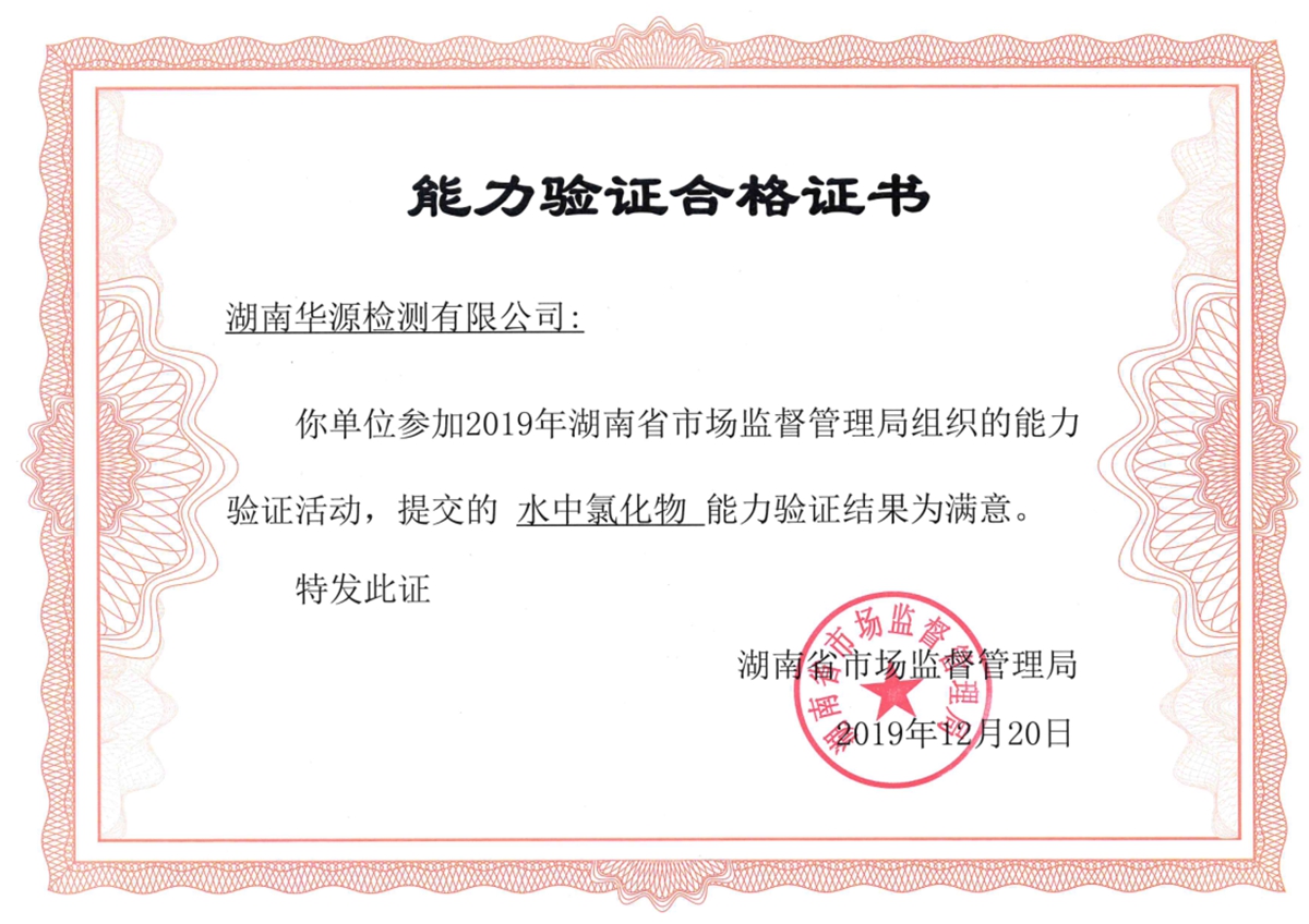 能力验证合格证书-1