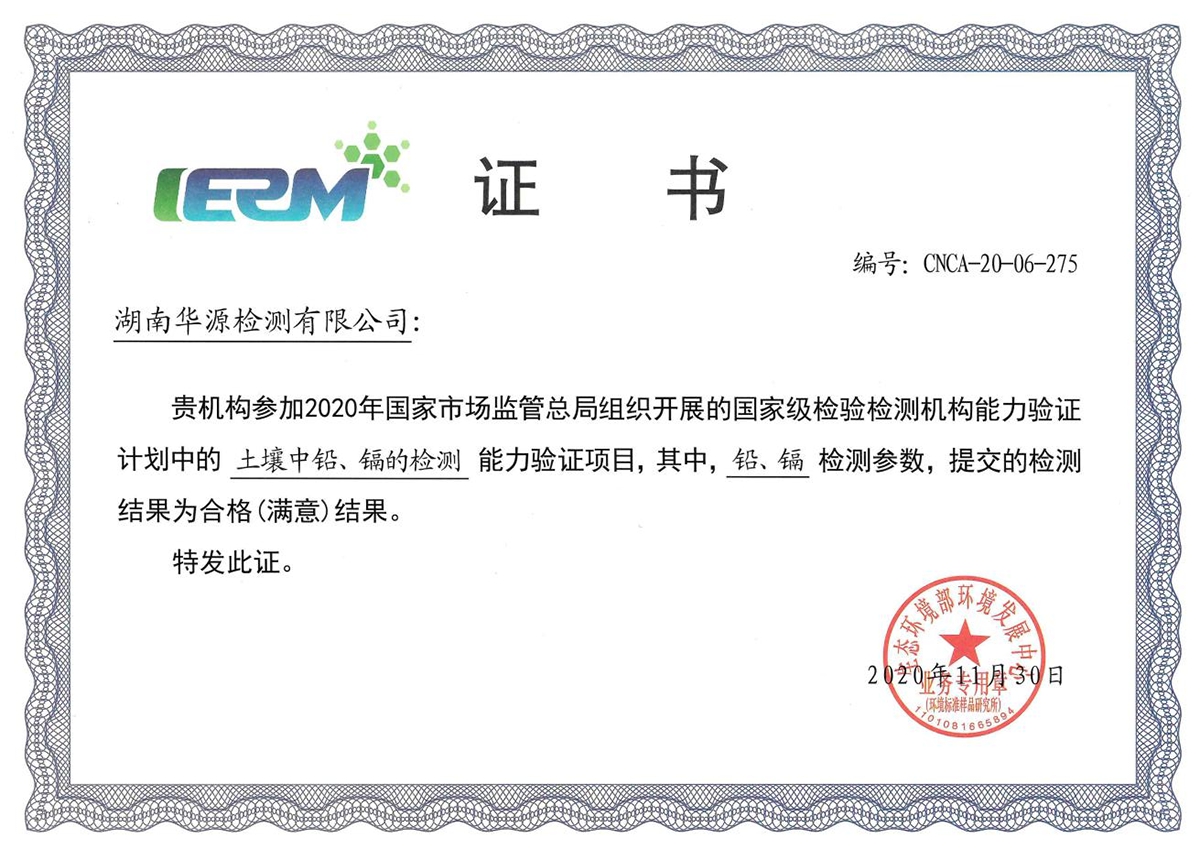 土壤中铅、镉的检测