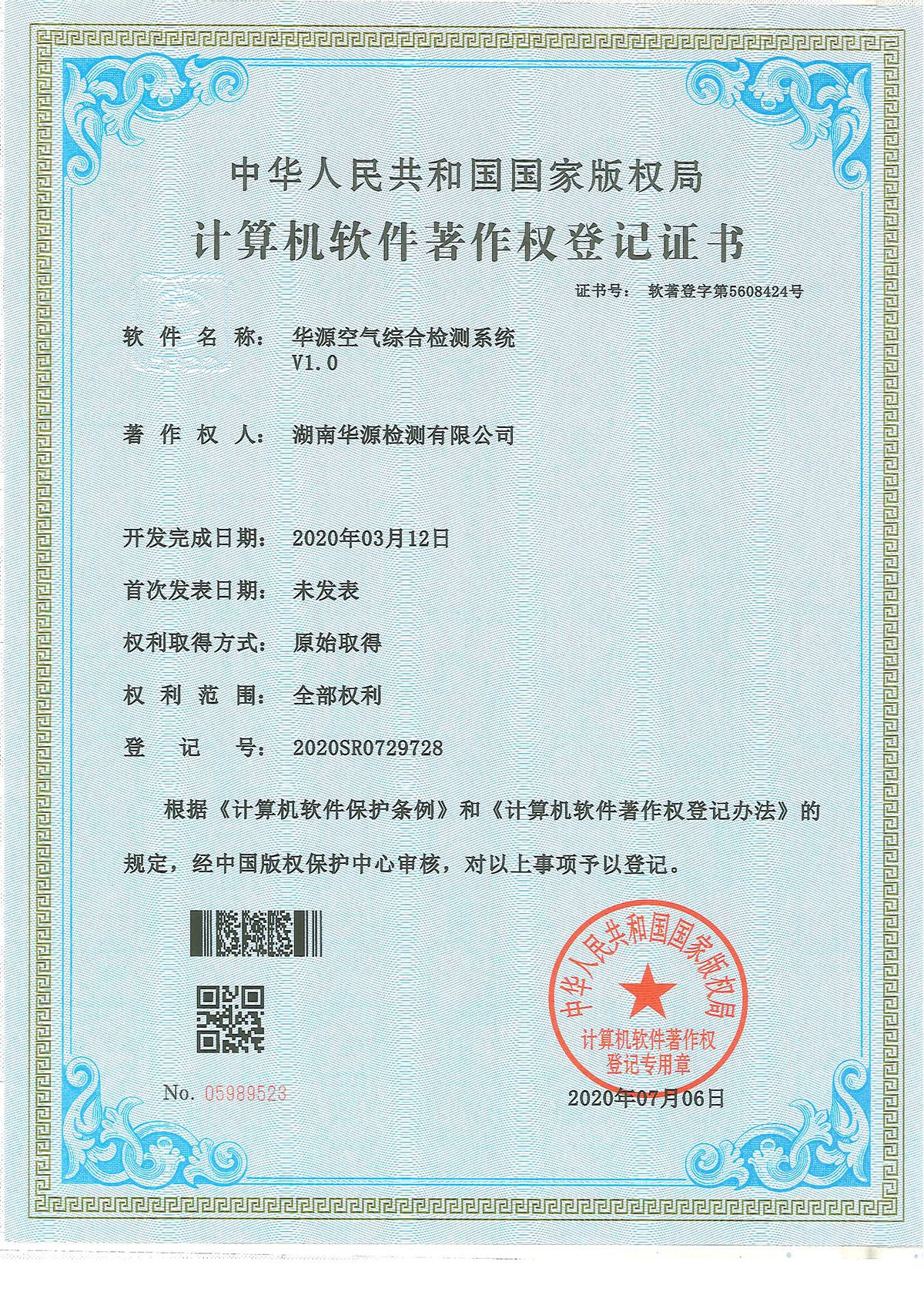 华源空气综合检测系统