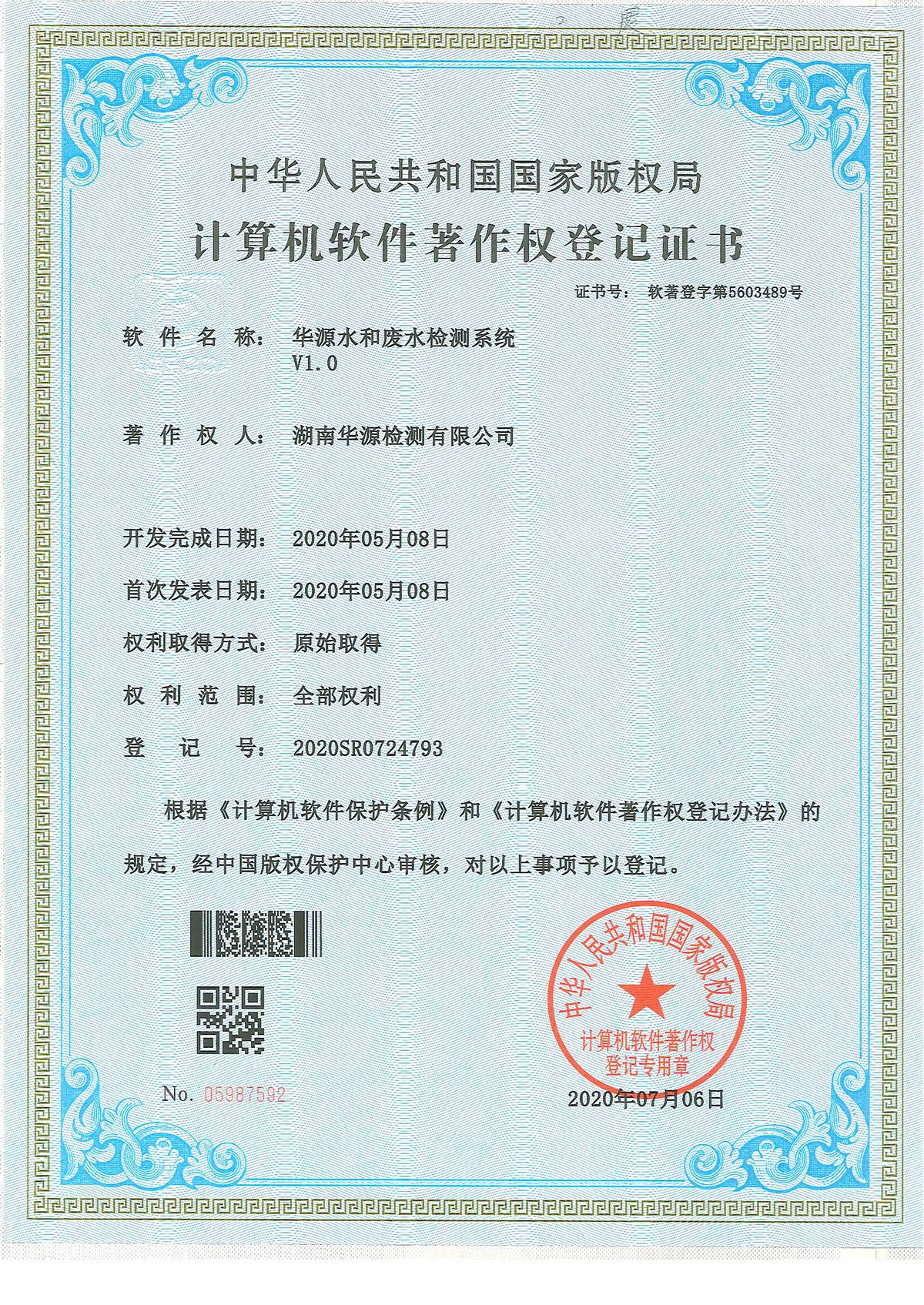 华源水和废水检测系统