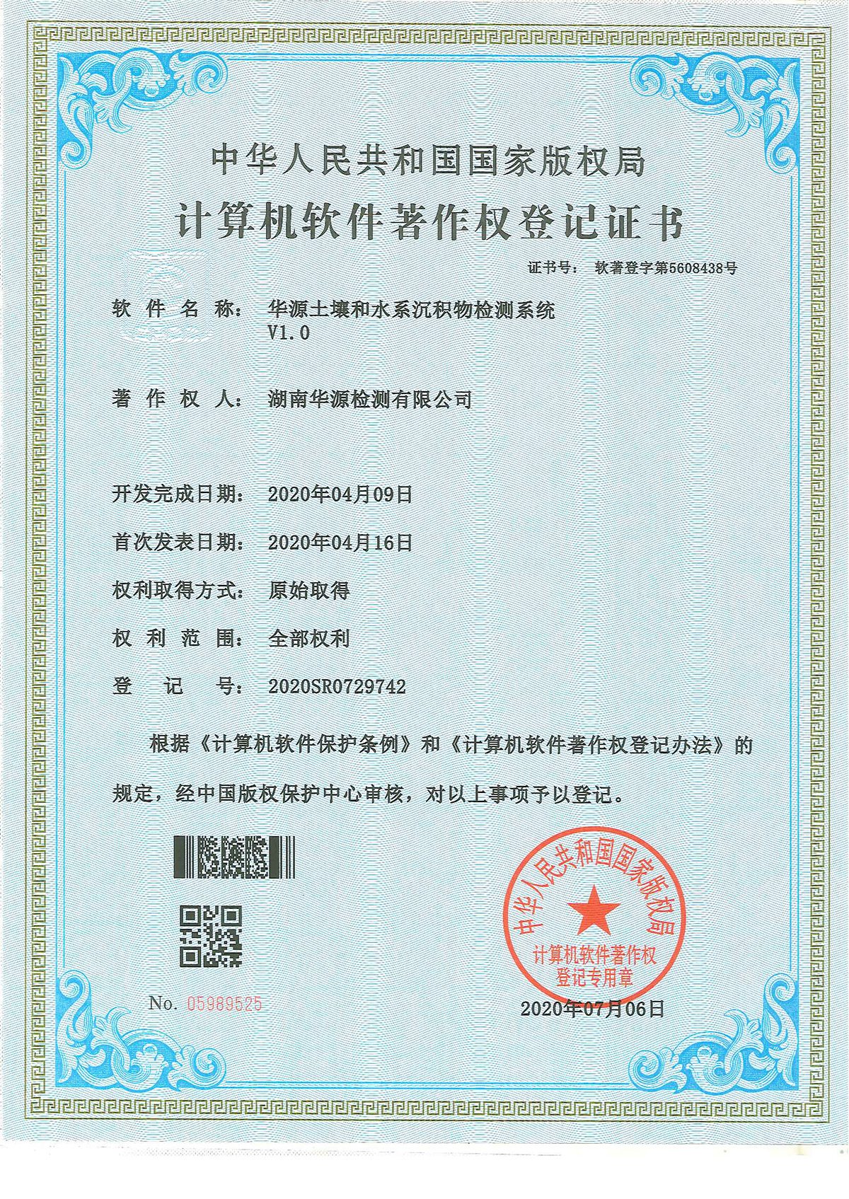 华源土壤和水系沉积物检测系统